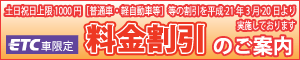 料金割引のご案内