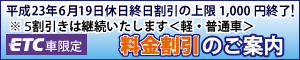 料金割引のご案内