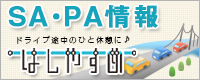 はしやすめ