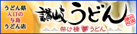 架け橋　夢うどん
