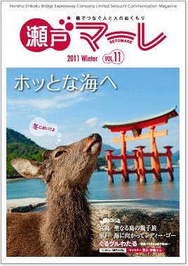 瀬戸マーレ 2011 Winter vol.11