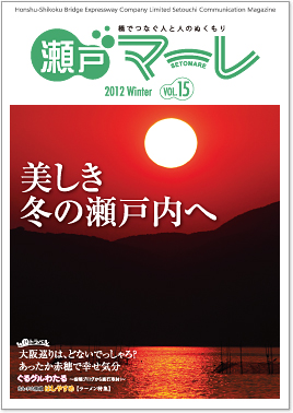 瀬戸マーレ 2012 Winter vol.15