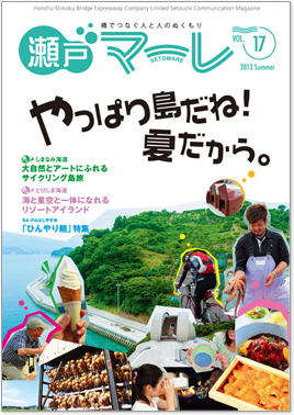 瀬戸マーレ 2013 Summer vol.17