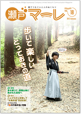 瀬戸マーレ 2013 Autumn vol.18