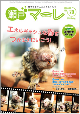瀬戸マーレ 2014 Spring vol.20