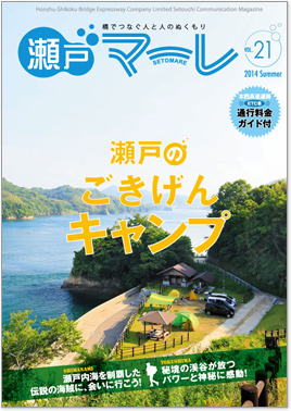 瀬戸マーレ 2014 Summer vol.21