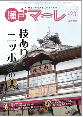 瀬戸マーレ 2014 Winter vol.23