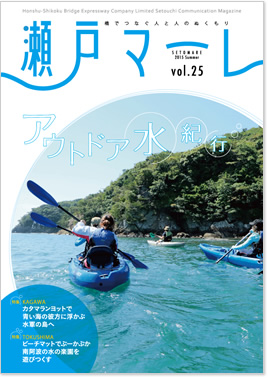 瀬戸マーレ 2015 Summer Vol.25