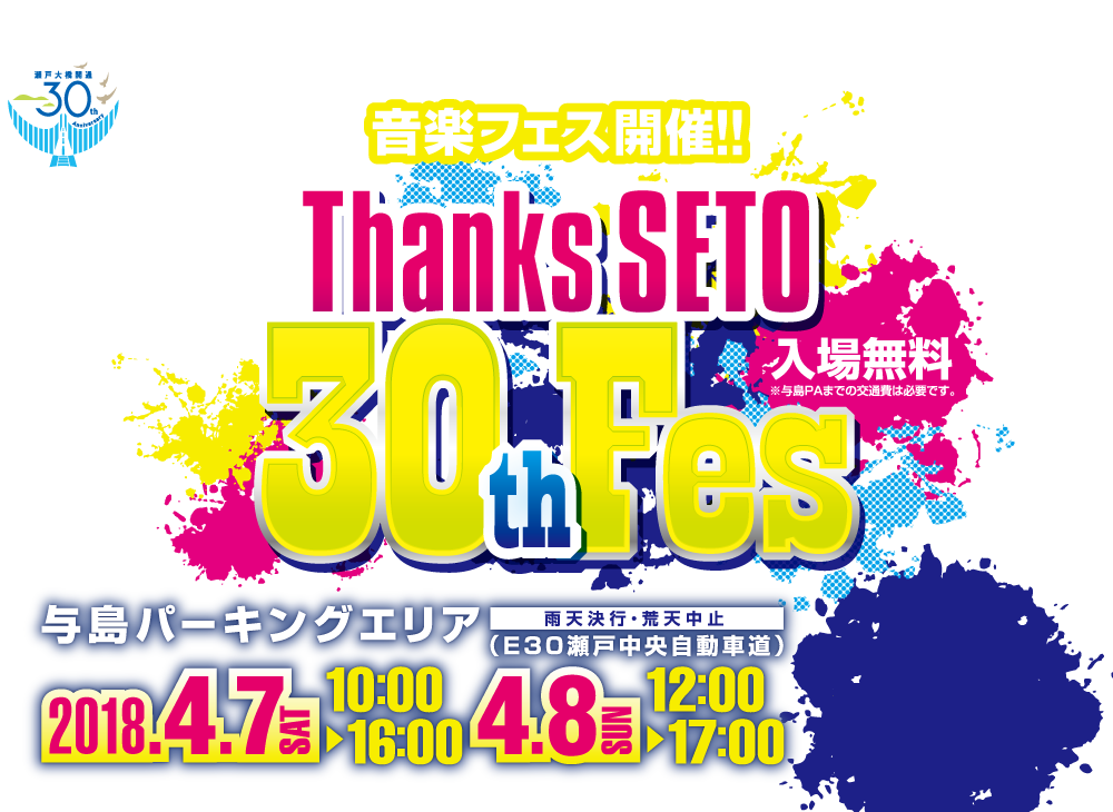 Thanks SETO 30th Count Down Fes 開催!!