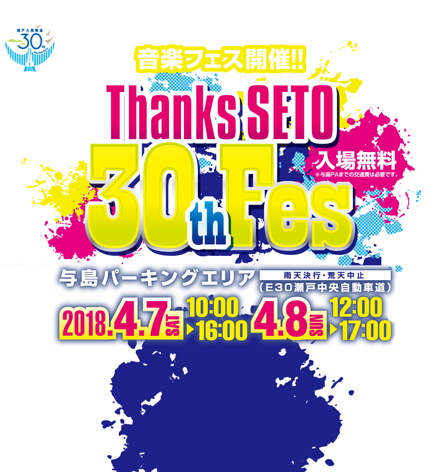 Thanks SETO 30th Count Down Fes 開催!!