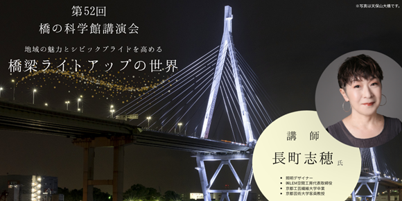 橋の科学館講演会