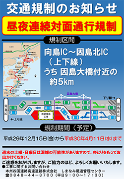 対面通行規制ご案内チラシ