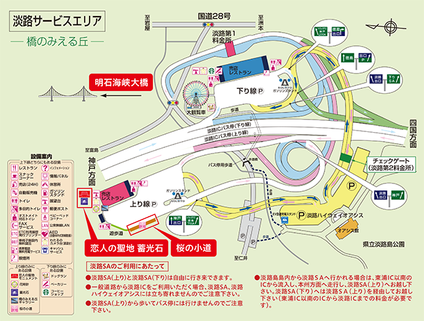 淡路サービスエリア地図