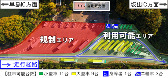 利用制限の期間と駐車可能台数　粒江PA下り線