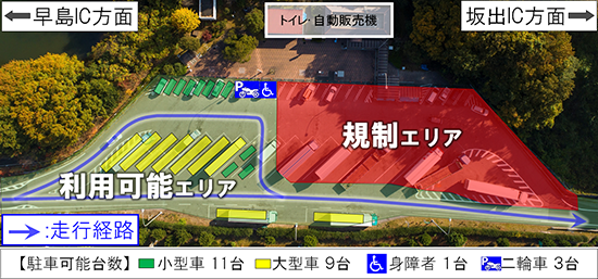 利用制限の期間と駐車可能台数　粒江PA下り線