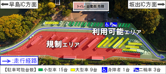 利用制限の期間と駐車可能台数　粒江PA下り線