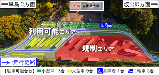 利用制限の期間と駐車可能台数　粒江PA下り線