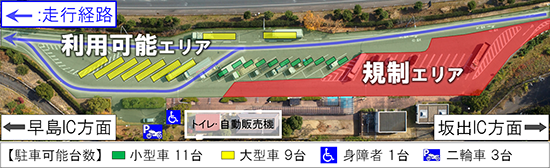 利用制限の期間と駐車可能台数　粒江PA上り線