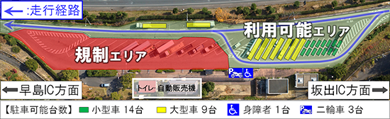 利用制限の期間と駐車可能台数　粒江PA上り線