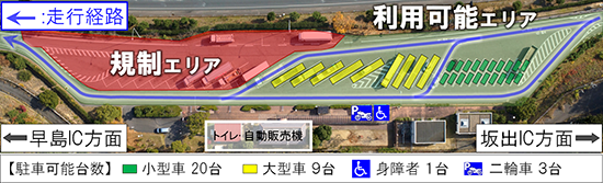 利用制限の期間と駐車可能台数　粒江PA上り線