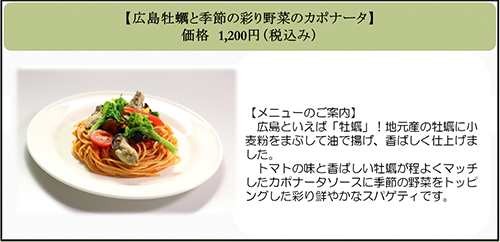 広島牡蠣と彩り野菜のカポナータ