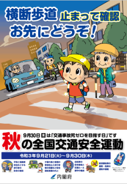 全国交通安全運動ポスター