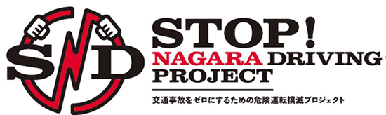 STOP! NAGARA DRIVING PROJECT(SNDプロジェクト)