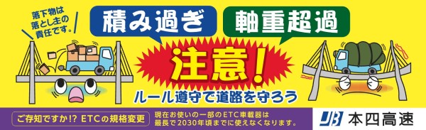 積み過ぎ　軸重超過　注意！