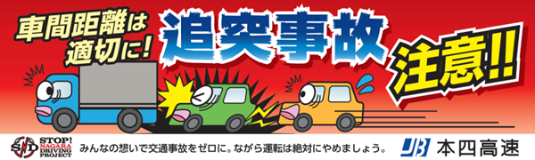 車間距離は適切に!追突事故注意!!