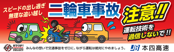 二輪車事故注意!!