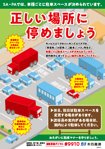 正しい場所に停めましょう