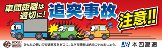 追突事故注意