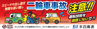 二輪車事故注意