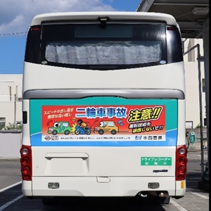 せとうちバス 二輪車事故注意