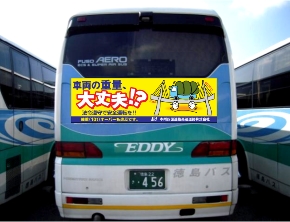 車両の重量大丈夫！？