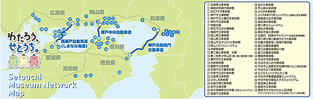 せとうち美術館ネットワーク施設一覧地図