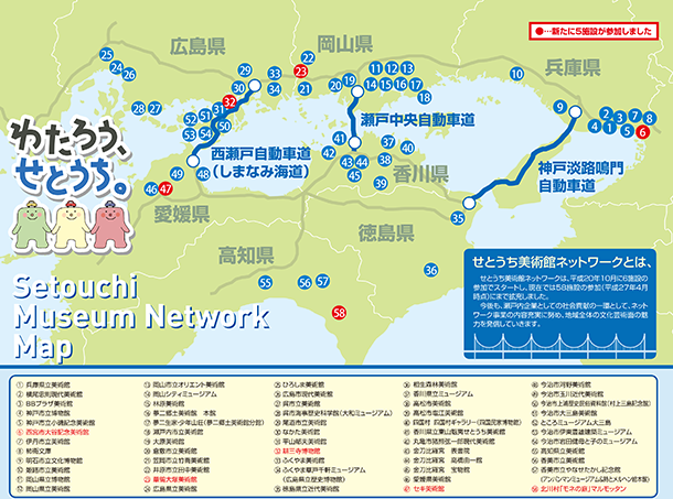 せとうち美術館ネットワーク施設一覧地図