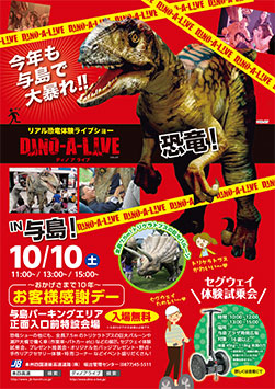 DINO-A-LIVE チラシ