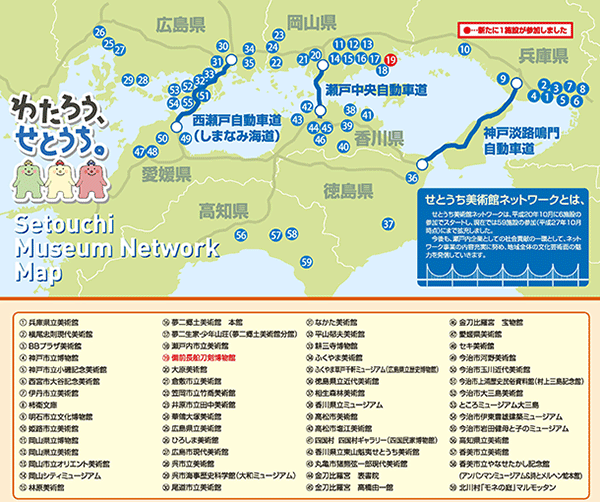 せとうち美術館ネットワーク施設一覧地図