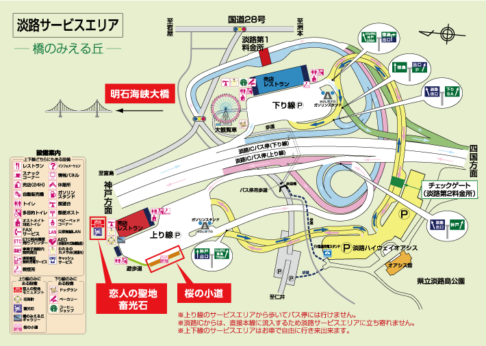 淡路サービスエリア地図