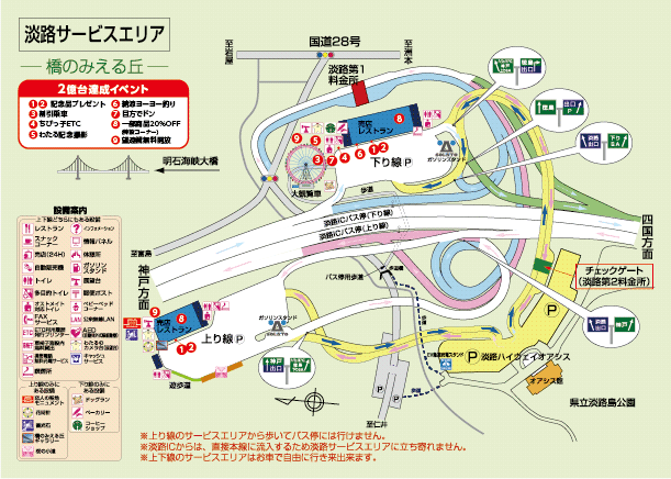 淡路サービスエリア地図