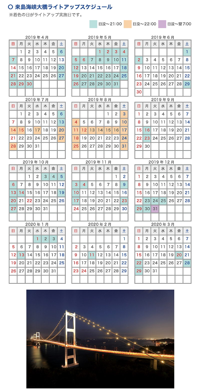 来島海峡大橋ライトアップスケジュール