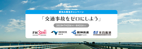 交通事故をゼロにしよう