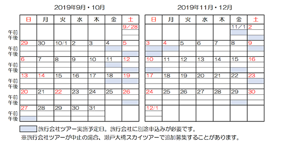 旅行会社ツアー催行カレンダー