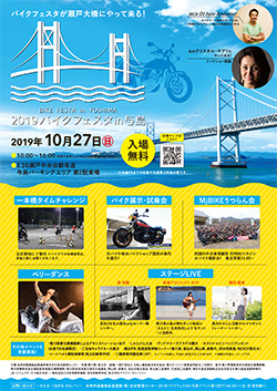 2019バイクフェスタin与島