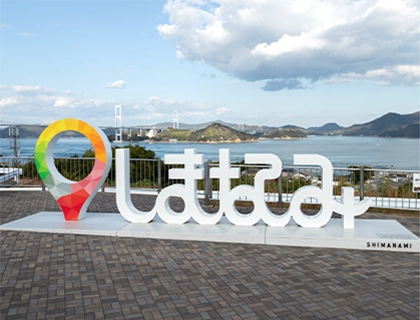 来島海峡SA「しまなみピン」