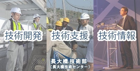 技術開発・技術支援・技術情報