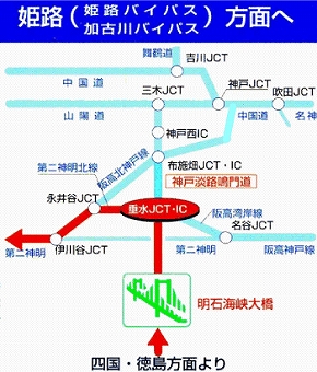 四国･徳島方面より　神戸･大阪方面へ