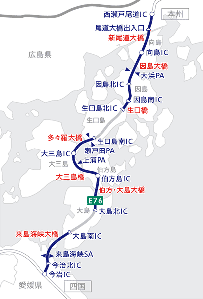 E76 西瀬戸自動車道 瀬戸内しまなみ海道 料金 道路案内 Jb本四高速