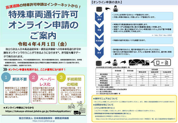 特殊車両通行許可オンライン申請